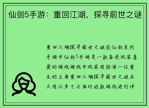 仙剑5手游：重回江湖，探寻前世之谜