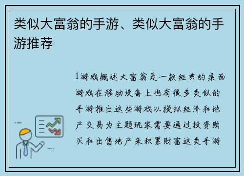 类似大富翁的手游、类似大富翁的手游推荐
