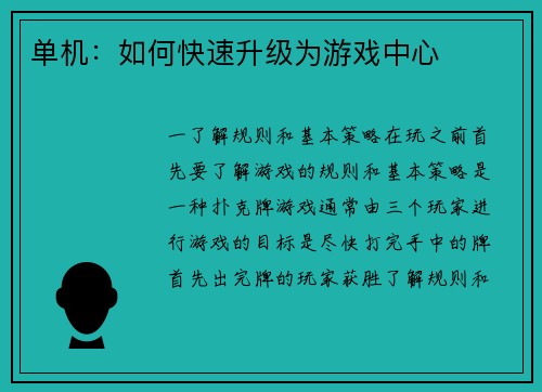 单机：如何快速升级为游戏中心