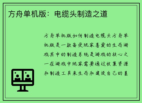方舟单机版：电缆头制造之道