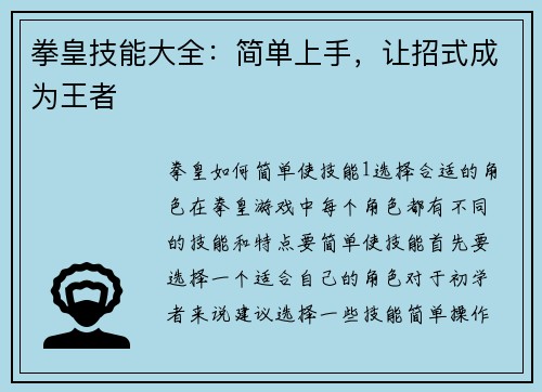拳皇技能大全：简单上手，让招式成为王者