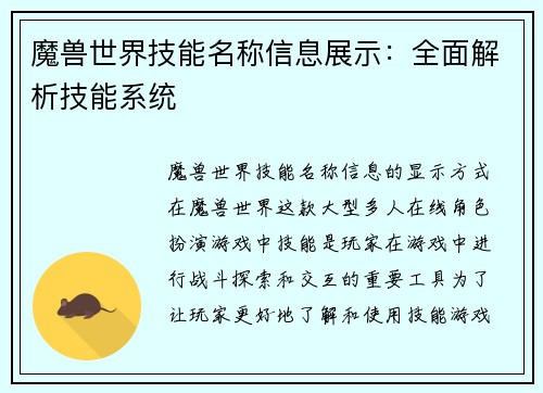 魔兽世界技能名称信息展示：全面解析技能系统