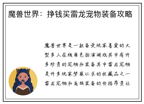 魔兽世界：挣钱买雷龙宠物装备攻略