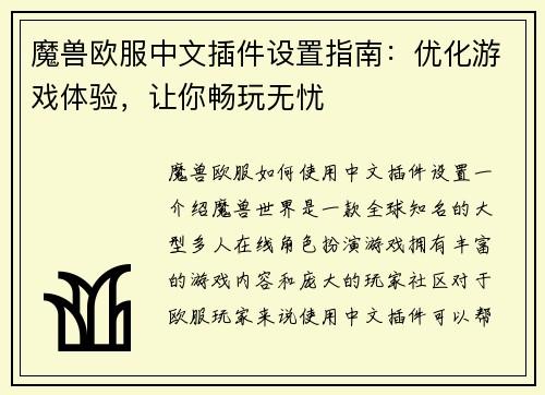 魔兽欧服中文插件设置指南：优化游戏体验，让你畅玩无忧