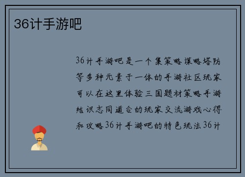 36计手游吧
