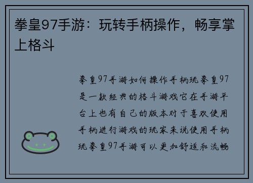 拳皇97手游：玩转手柄操作，畅享掌上格斗