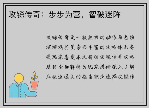 攻铩传奇：步步为营，智破迷阵