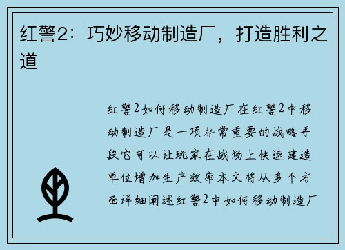 红警2：巧妙移动制造厂，打造胜利之道
