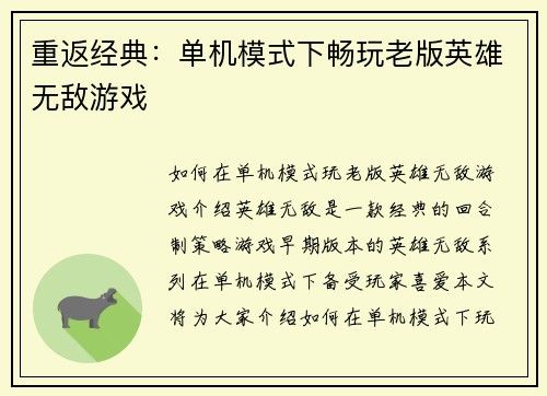 重返经典：单机模式下畅玩老版英雄无敌游戏