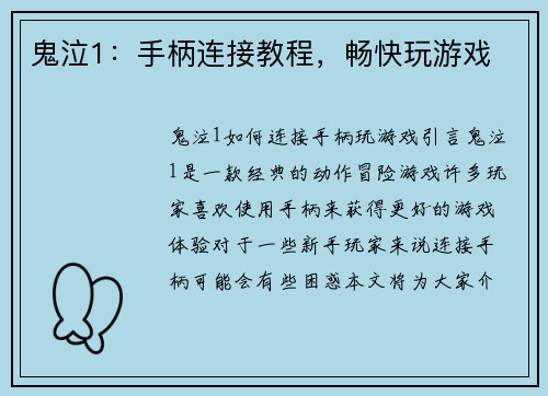 鬼泣1：手柄连接教程，畅快玩游戏