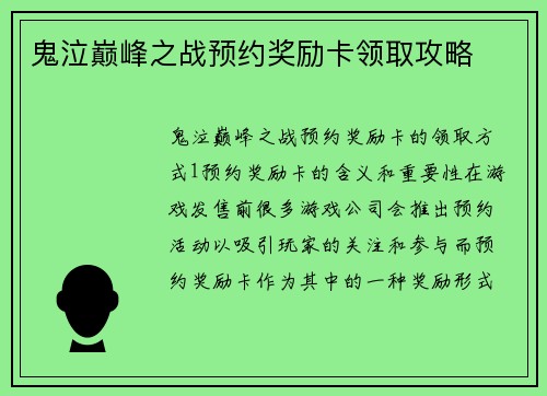 鬼泣巅峰之战预约奖励卡领取攻略