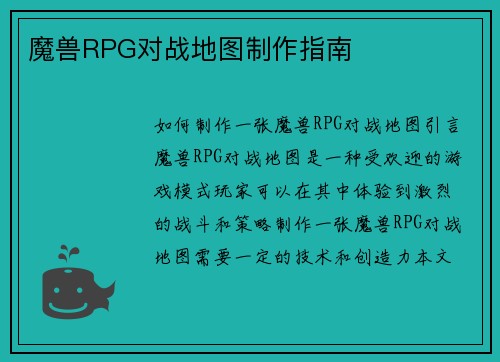 魔兽RPG对战地图制作指南