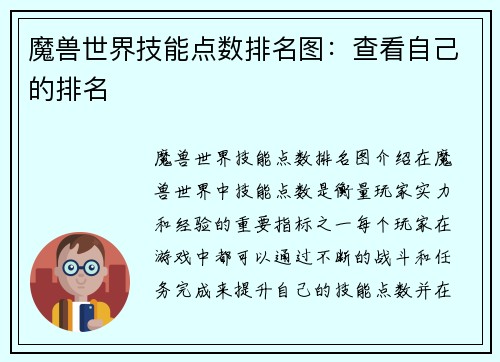 魔兽世界技能点数排名图：查看自己的排名