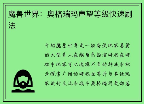 魔兽世界：奥格瑞玛声望等级快速刷法