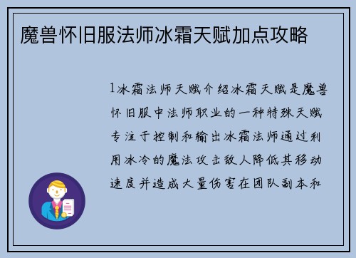 魔兽怀旧服法师冰霜天赋加点攻略