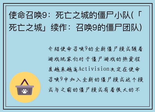 使命召唤9：死亡之城的僵尸小队(「死亡之城」续作：召唤9的僵尸团队)